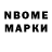 Марки NBOMe 1,5мг Dima Sv